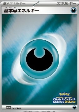 Energia Oscurità Card Front