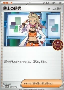 Professor's Research - Professor Sada Card Front