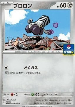 Varoom [Poison Gas] Card Front