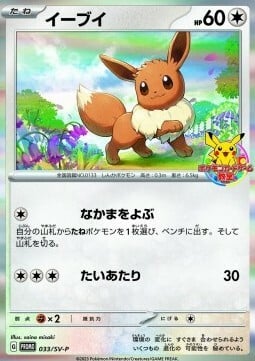 Eevee Card Front