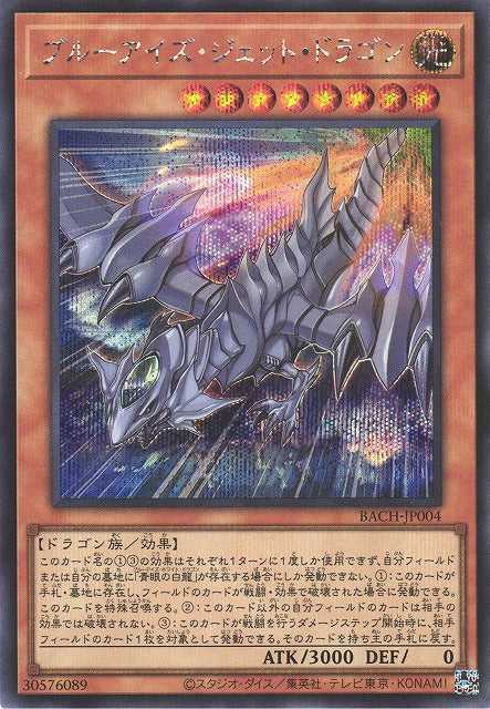 Blue-Eyes Jet Dragon Card Front