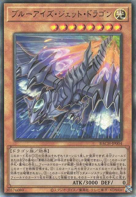 Blue-Eyes Jet Dragon Card Front