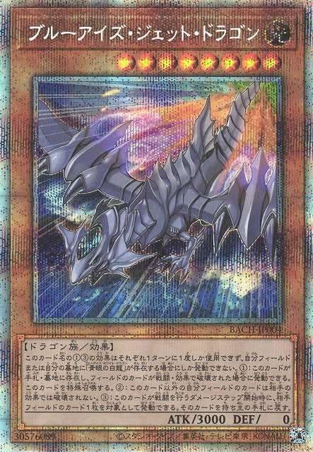 Blue-Eyes Jet Dragon Card Front