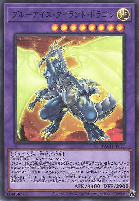 Blue-Eyes Tyrant Dragon Card Front