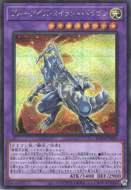 Blue-Eyes Tyrant Dragon Card Front