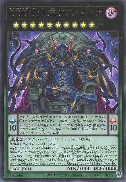 D/D/D Deviser King Deus Machinex Card Front