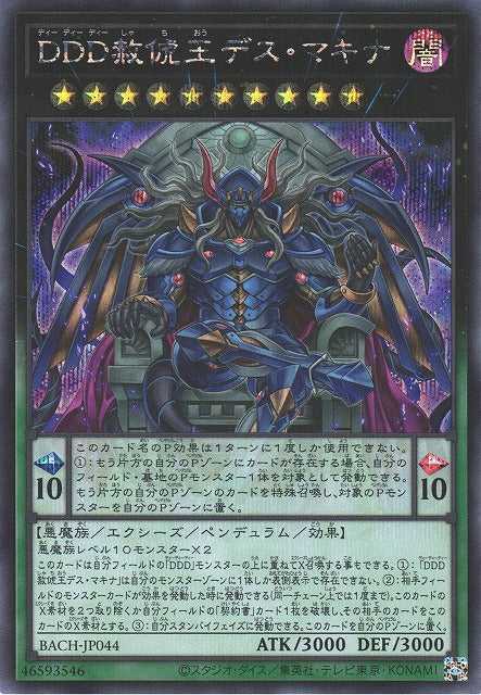 D/D/D Deviser King Deus Machinex Card Front