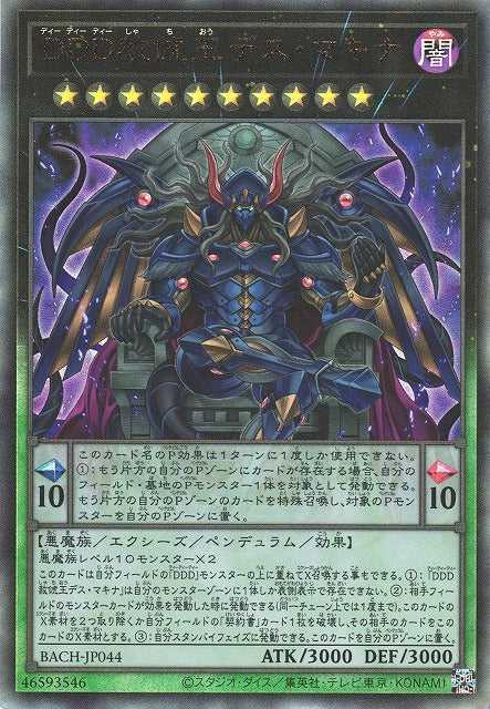 D/D/D Deviser King Deus Machinex Card Front