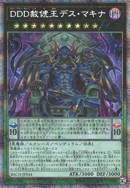 D/D/D Deviser King Deus Machinex Card Front