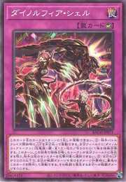 Dinomorphia Shell · Common 071