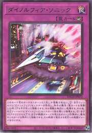 Dinomorphia Sonic · Rare 072