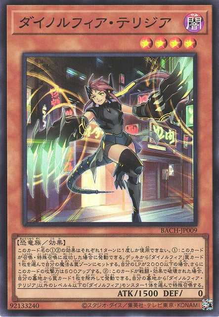 Dinomorfia Therizia Card Front