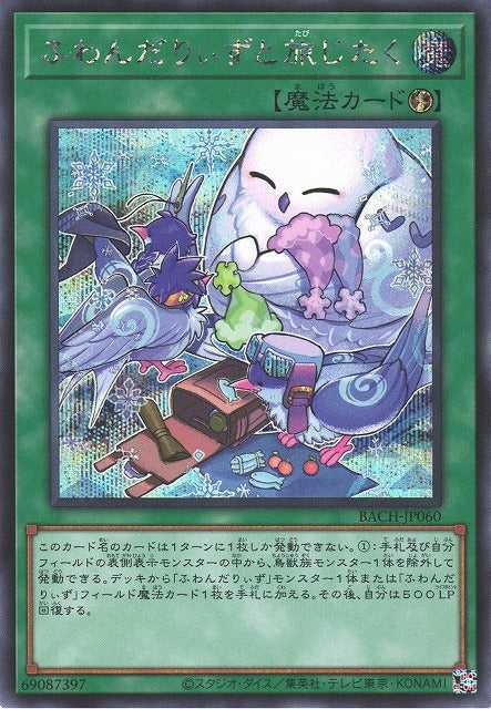 Floowandereeze and the Advent of Adventure Card Front