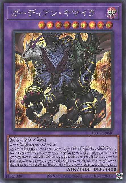 Guardian Chimera Card Front