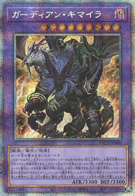 Guardian Chimera Card Front