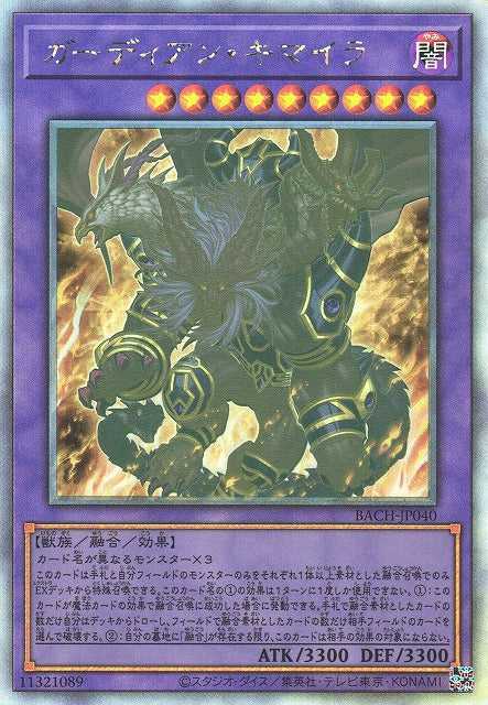 Guardian Chimera Card Front