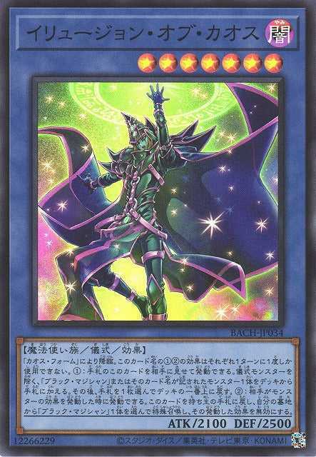 Illusione del Chaos Card Front