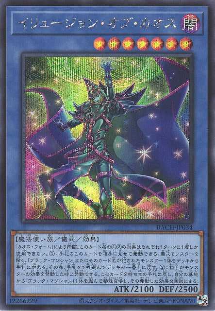 Illusion of Chaos Card Front