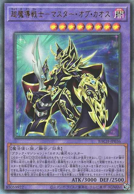 Maestro del Chaos Card Front