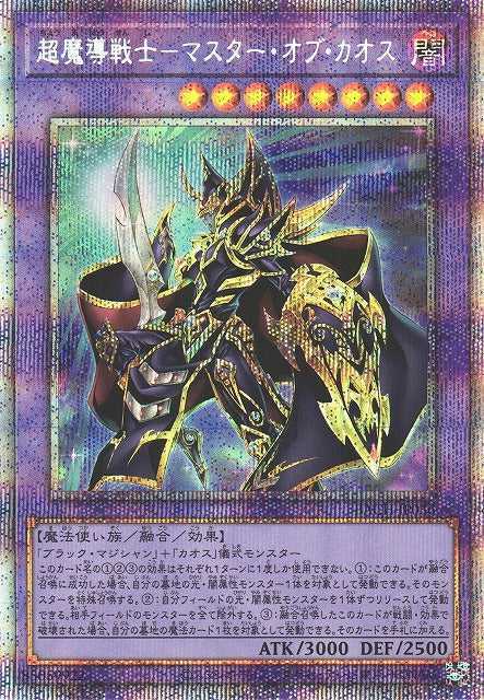Master of Chaos Card Front