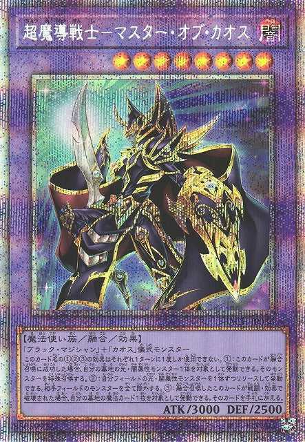Maestro del Chaos Card Front
