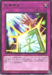 Monster Rebirth · Rare 077