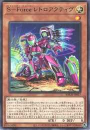 S-Force Retroactive · Rare 017