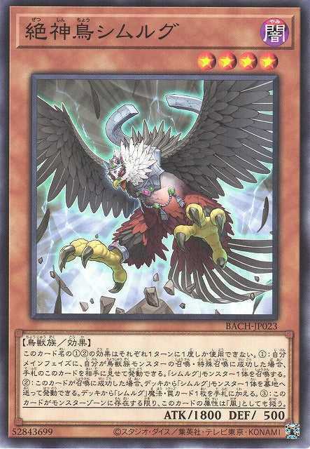 Simorgh, Bird of Perfection Card Front