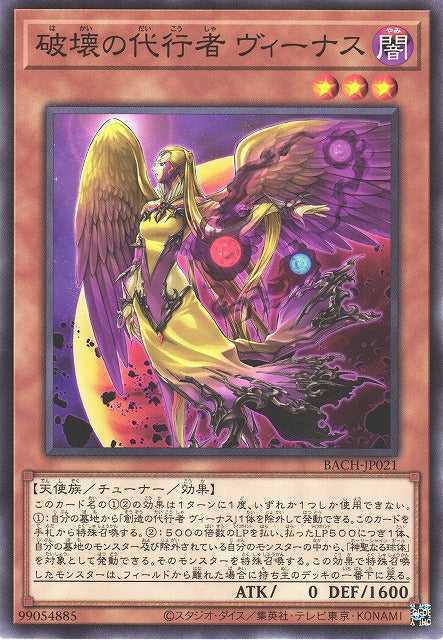 The Agent of Destruction - Venus Card Front
