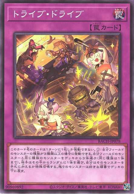 Tribe Drive Card Front