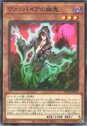 Vampire Ghost · Common 015