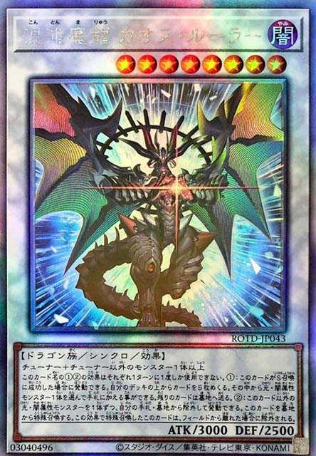 Chaos Ruler, the Chaotic Magical Dragon Card Front