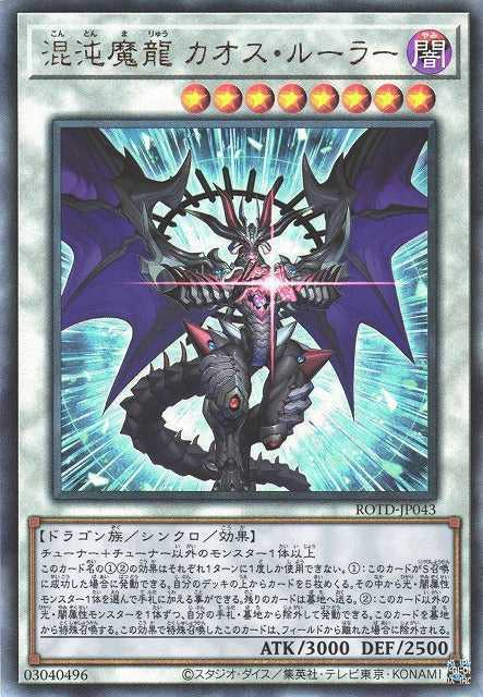 Chaos Ruler, the Chaotic Magical Dragon Card Front