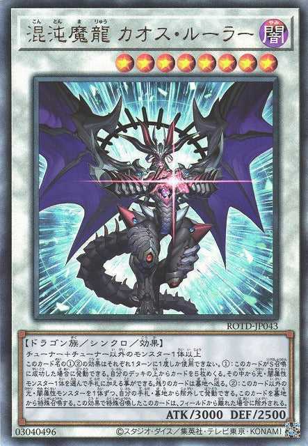 Sovrano del Chaos, il Drago Magico Caotico Card Front