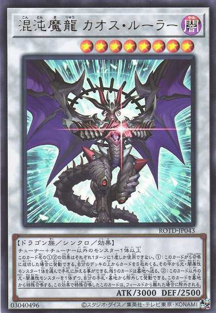 Sovrano del Chaos, il Drago Magico Caotico Card Front