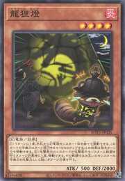 Dracoon Lamp · Common 035