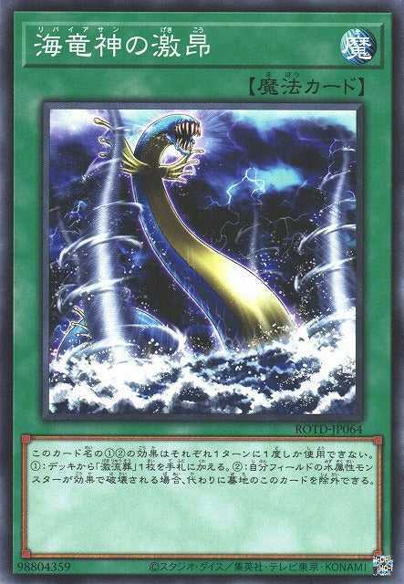 Fury of Kairyu-Shin Card Front