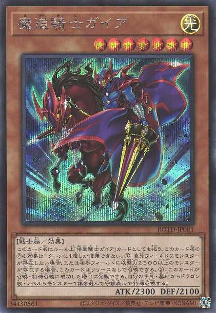 Gaia il Magico Cavaliere Card Front