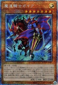 Gaia il Magico Cavaliere Card Front