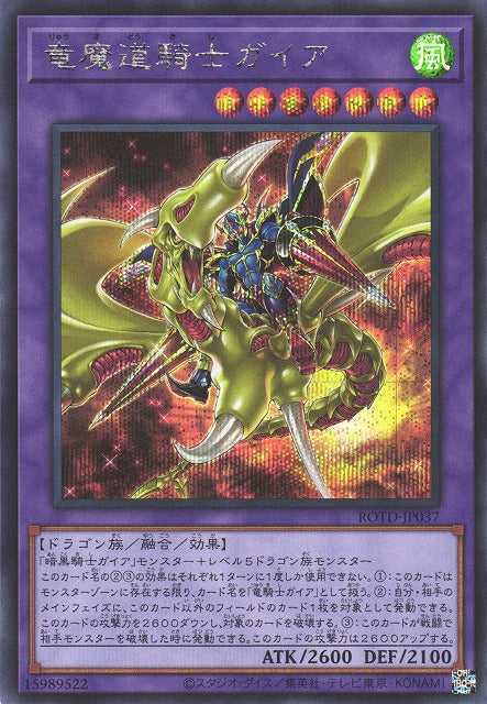 Gaia the Magical Knight of Dragons Card Front
