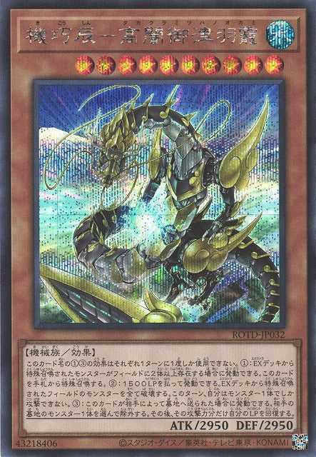Gizmek Okami, the Dreaded Deluge Dragon Card Front