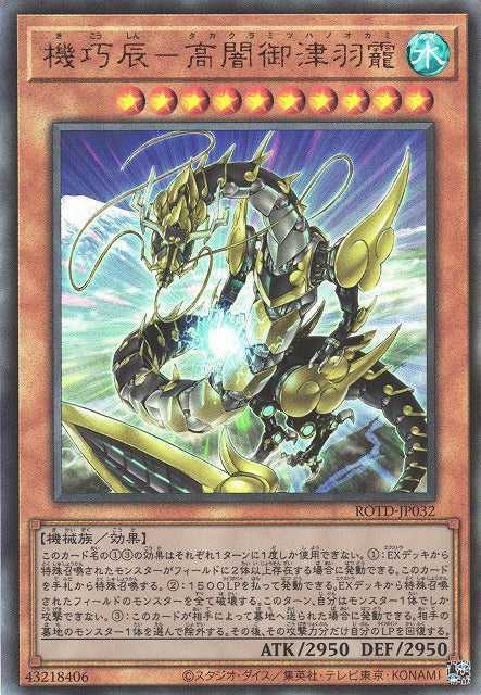 Gizmek Okami, the Dreaded Deluge Dragon Card Front