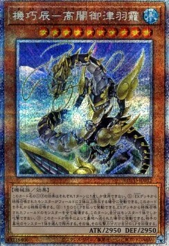 Gizmek Okami, the Dreaded Deluge Dragon Card Front