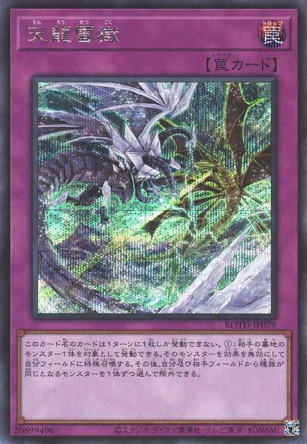 Prigione del Drago di Ghiaccio Card Front