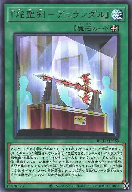 "Infernoble Arms - Durendal" Card Front