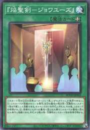 "Infernoble Arms - Joyeuse" · Common 055