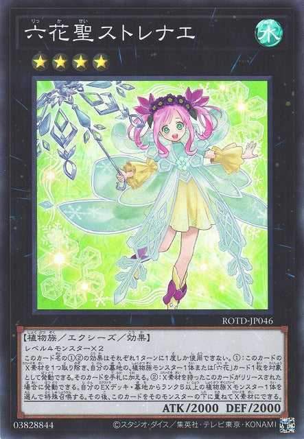 Rikka Queen Strenna Card Front
