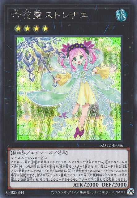 Rikka Queen Strenna Card Front
