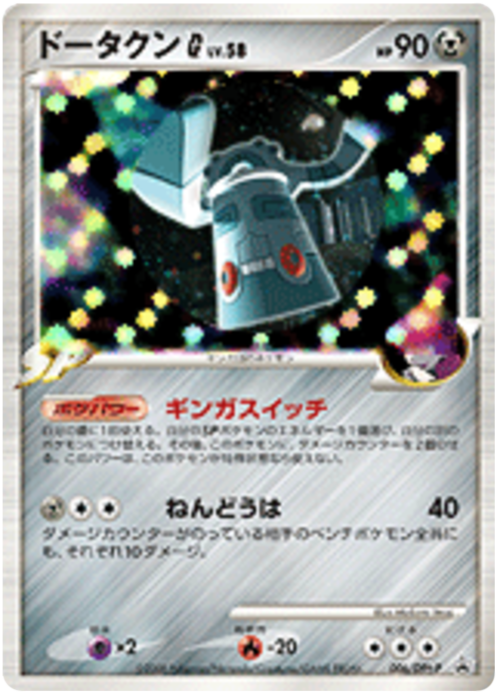 Bronzong Lv.58 Card Front