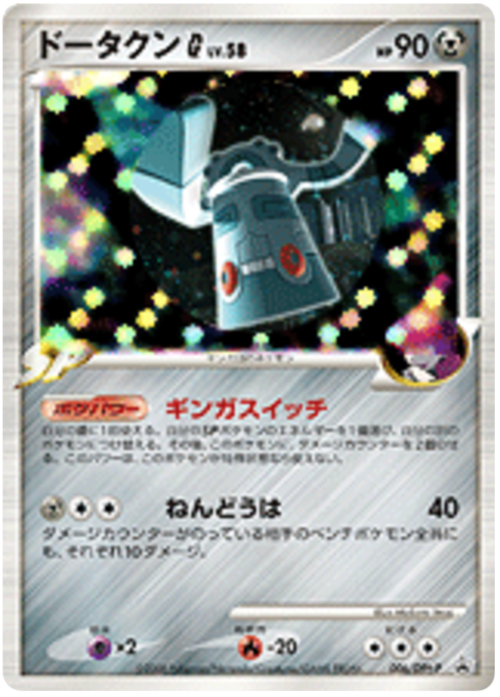 Bronzong G Lv.58 Card Front